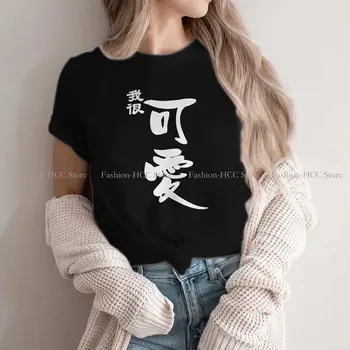 Čínsky Znak Polyester TShirts Som Veľmi Roztomilý Tlač Homme T Shirt Lumbálna Oblečenie Obrázok
